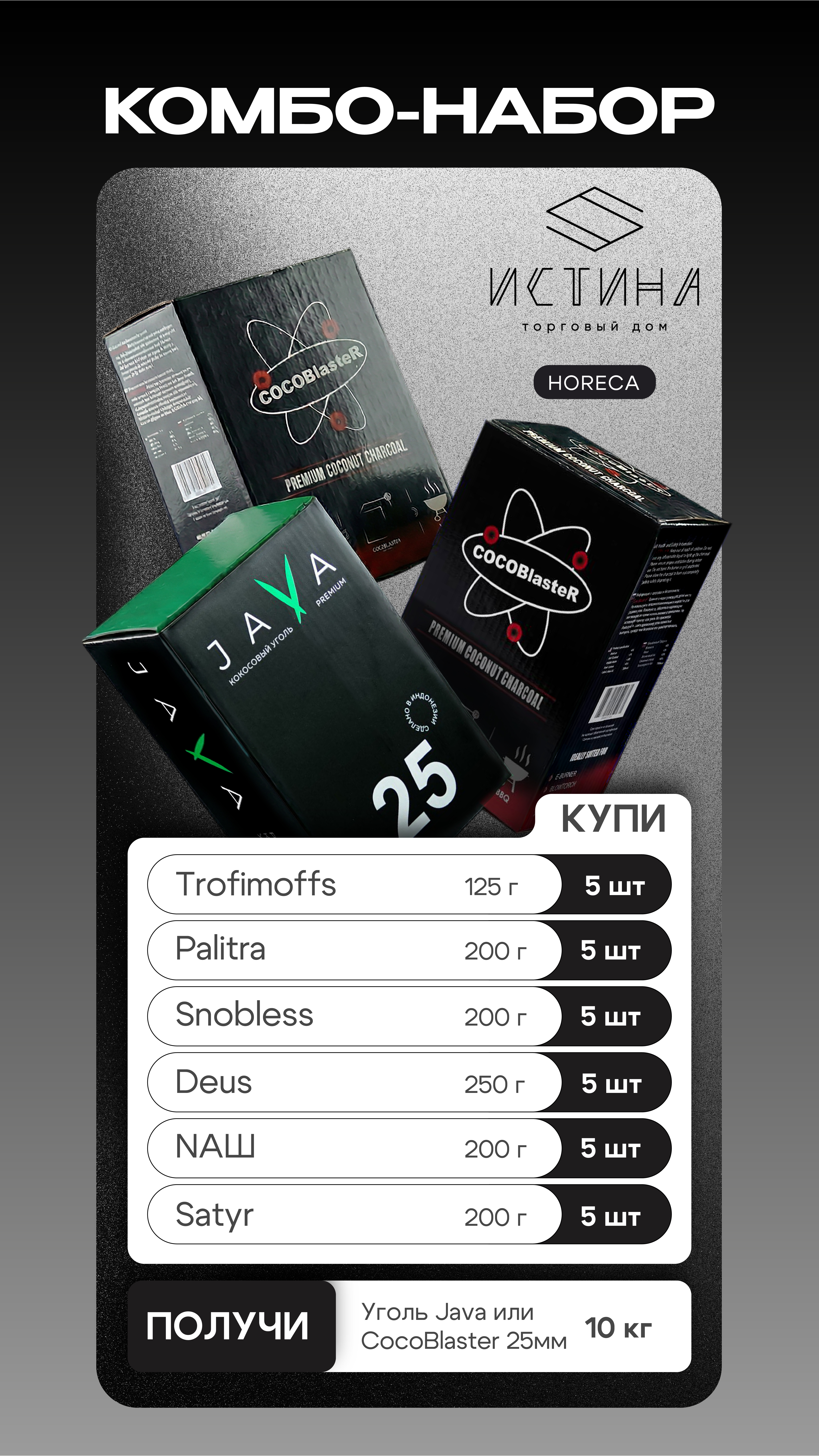 NEW - КОМБО НАБОР - HORECA