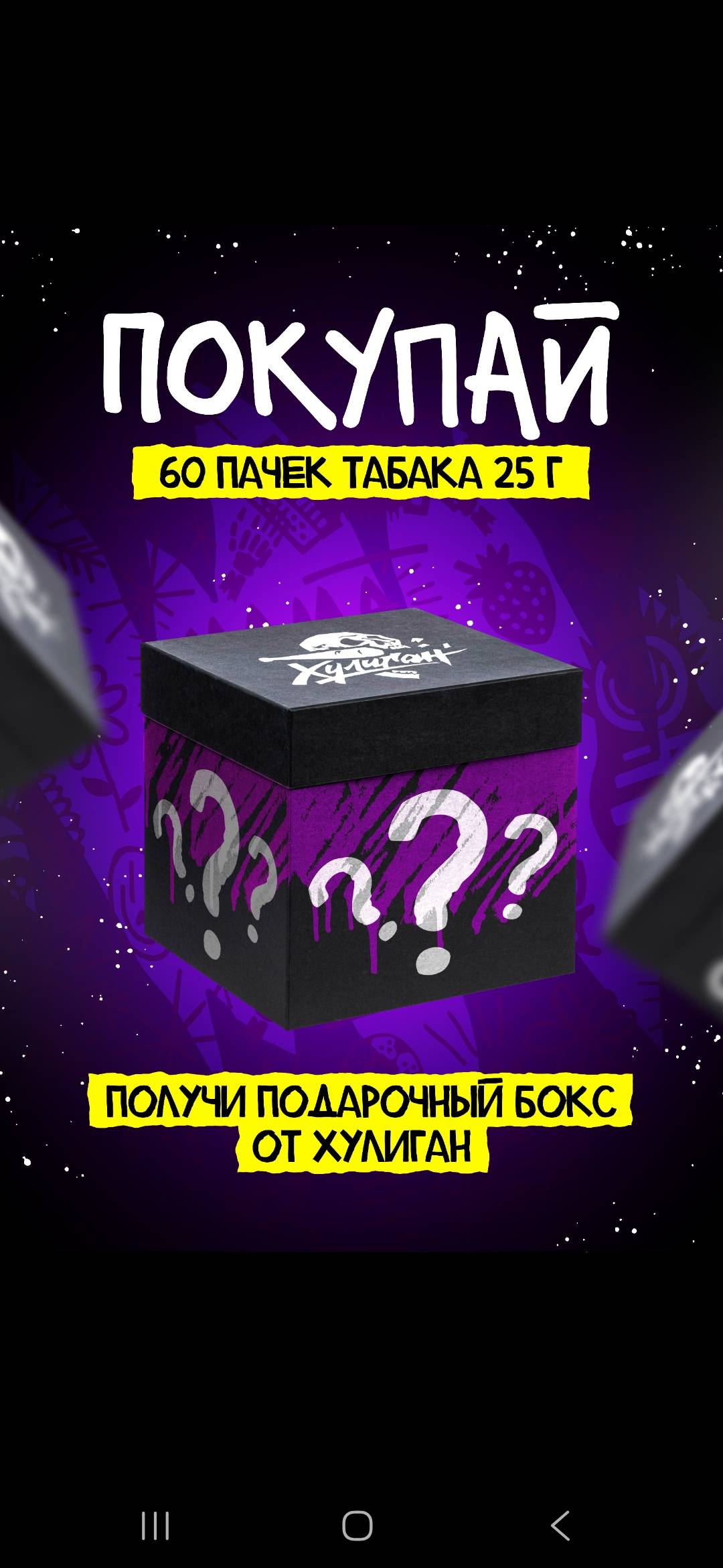 STARTER PACK ХУЛИГАН (3 пачки для знакомства БМ + чаша Дед + уголь батончик)