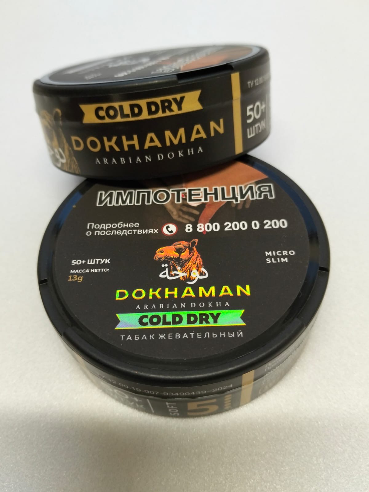 Табак жевательный "Dokhaman" Сold Dry 13 гр. Микро Слим 50+ пакетов