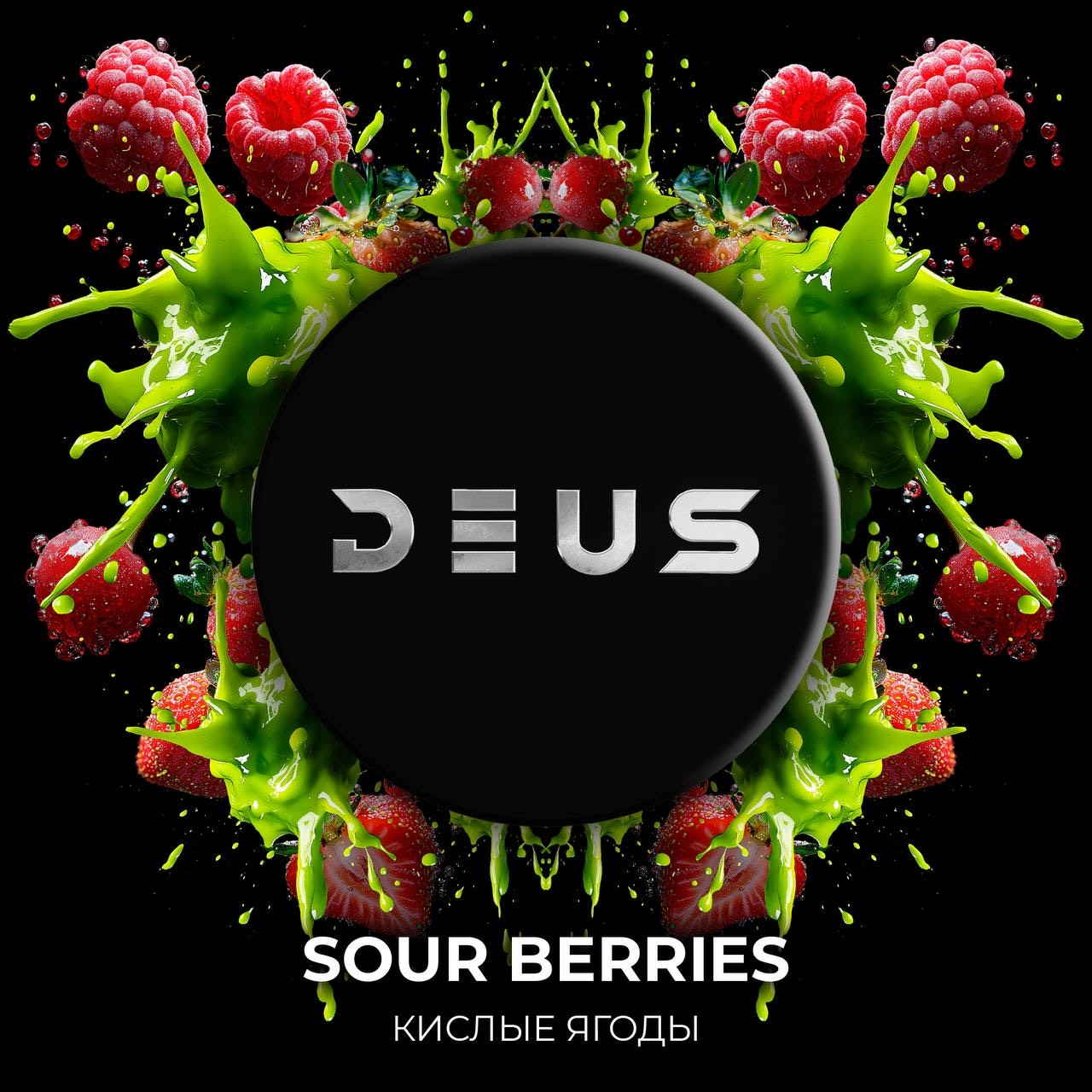 Табак для кальяна - DEUS 30 г SOUR BERRIES (Аромат кислых ягод)