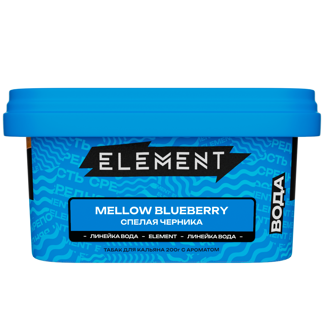 Табак - "Элемент" Mellow Blueberry ( с ароматом СПЕЛАЯ ЧЕРНИКА)"Вода" 200гр.