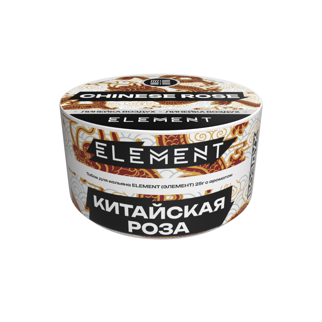 Табак для кальяна "Элемент" aroma Chinese Rose линейка "Воздух" 25гр