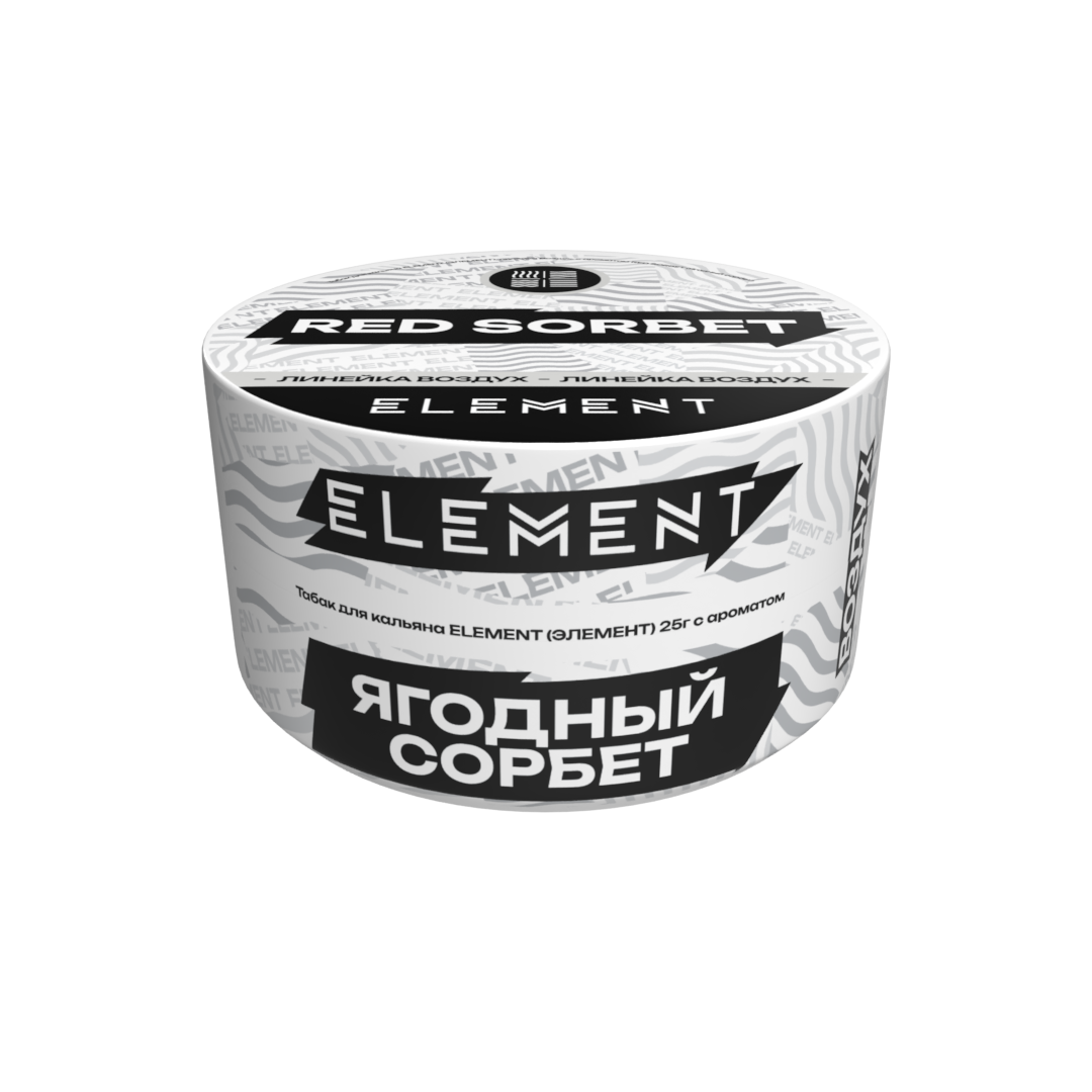 Табак для кальяна "Элемент" aroma Red Sorbet линейка "Воздух" 25гр.