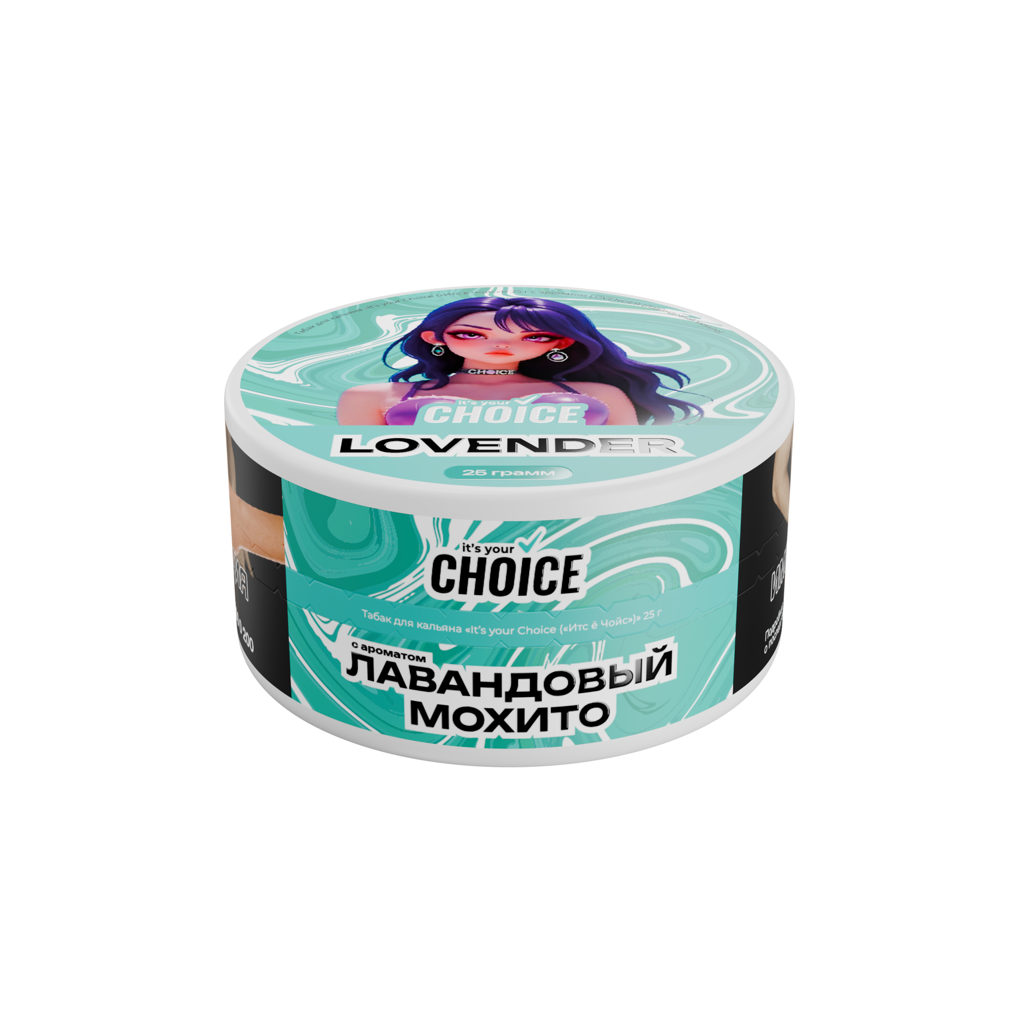 Табак для кальяна «It’s your Choice» с ароматом Lovender (Лавандовый мохито) 25гр.
