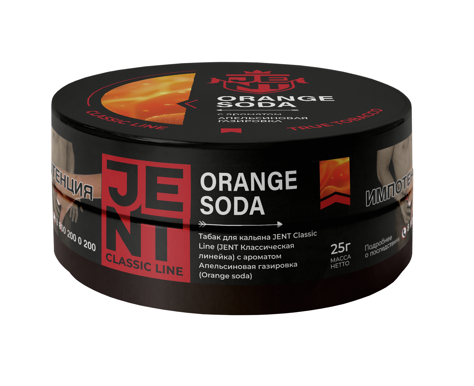 Табак для кальяна - Jent Classic - ORANGE SODA ( Апельсиновая газировка ) - 25 г