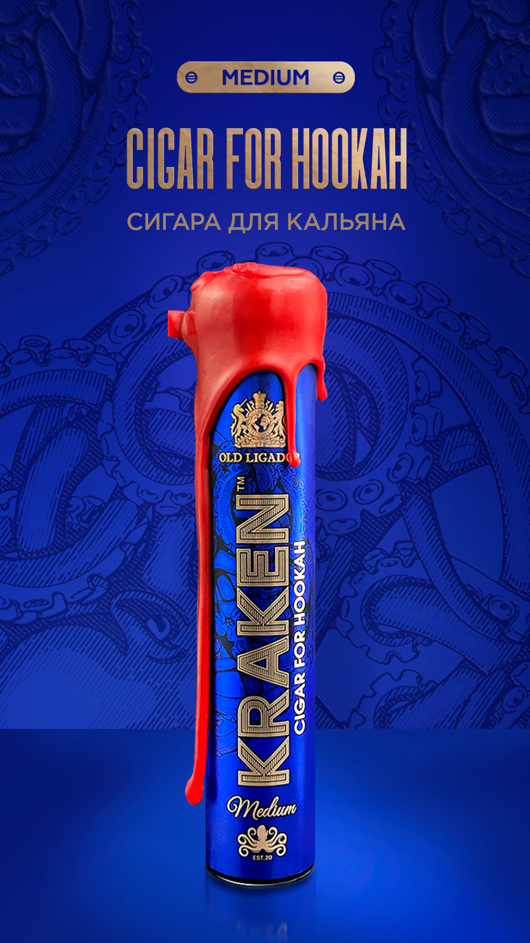 Сигара для кальяна - Kraken - Medium Seco - 80 г