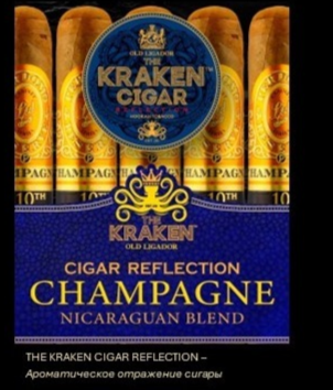 Табак - «THE KRAKEN» Line CIGAR Reflection Никарагуанский бленд ШАМПАНЬ  30 гр.