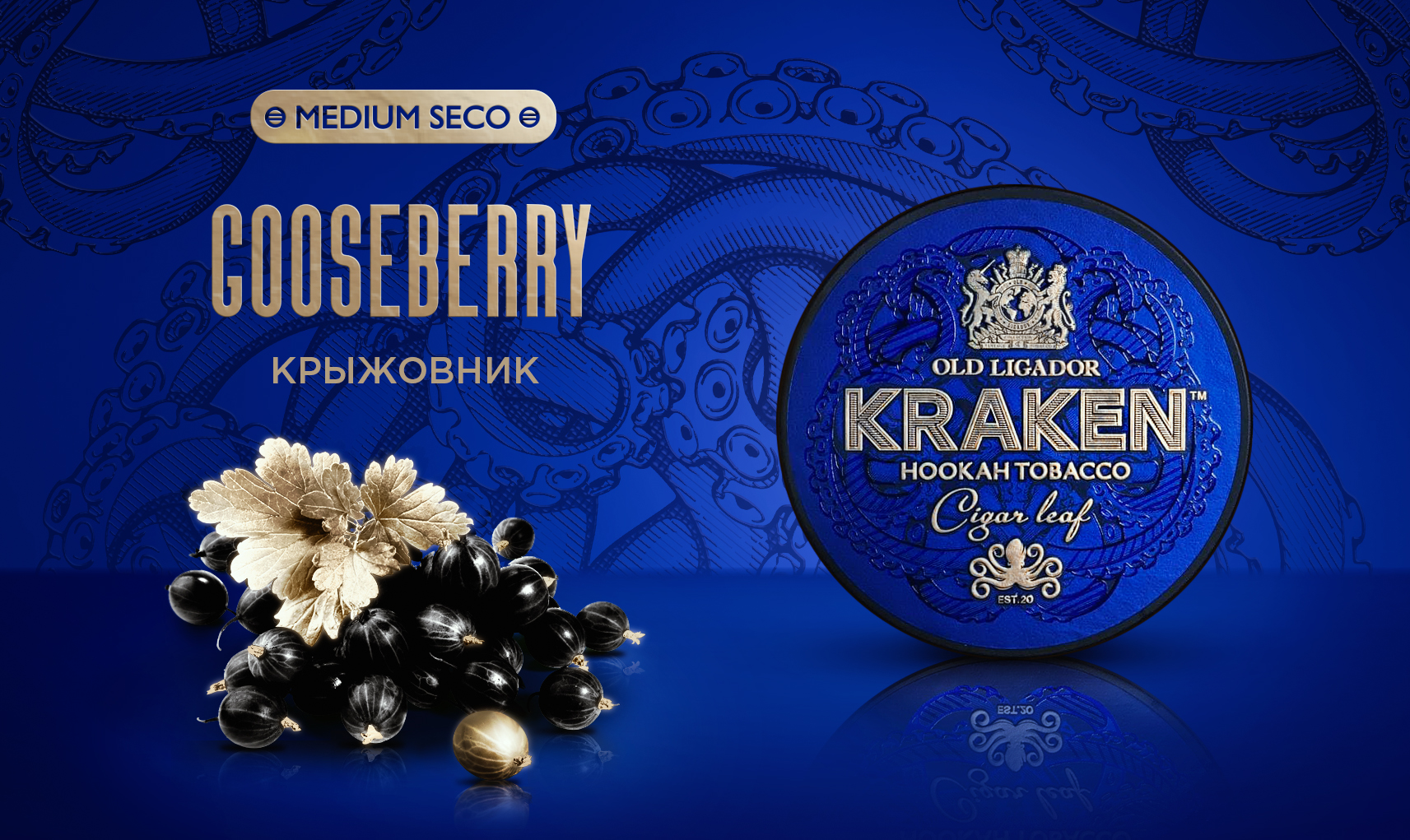Табак для кальяна - Kraken - MS - Крыжовник ( с ароматом крыжовник ) - 100 г