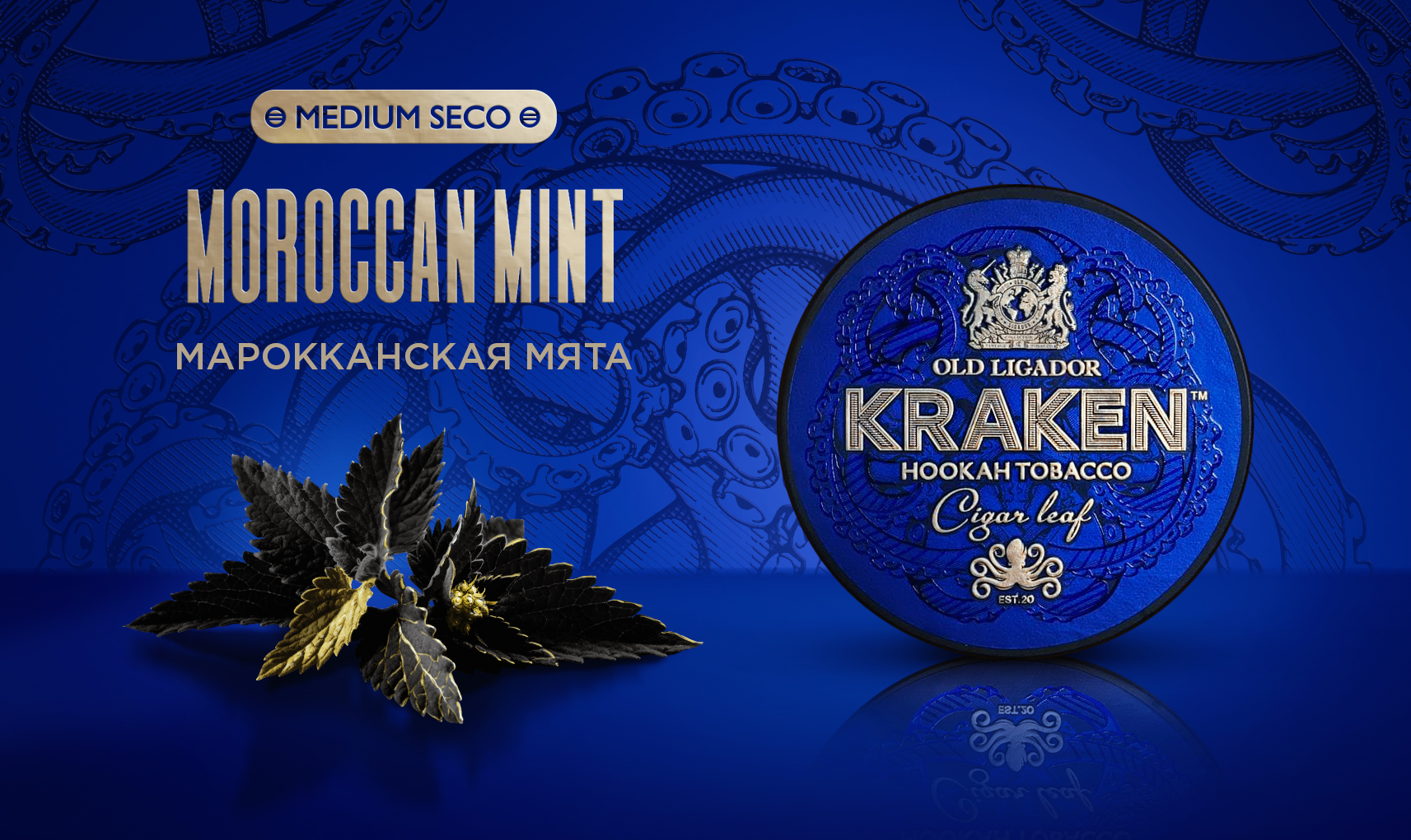Табак для кальяна - Kraken - MS - Марокканская мята (с ароматом мяты ) - 100 г