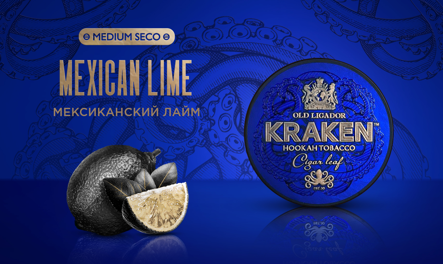 Табак для кальяна - Kraken - MS - Мексиканский лайм /S12/ 100гр.