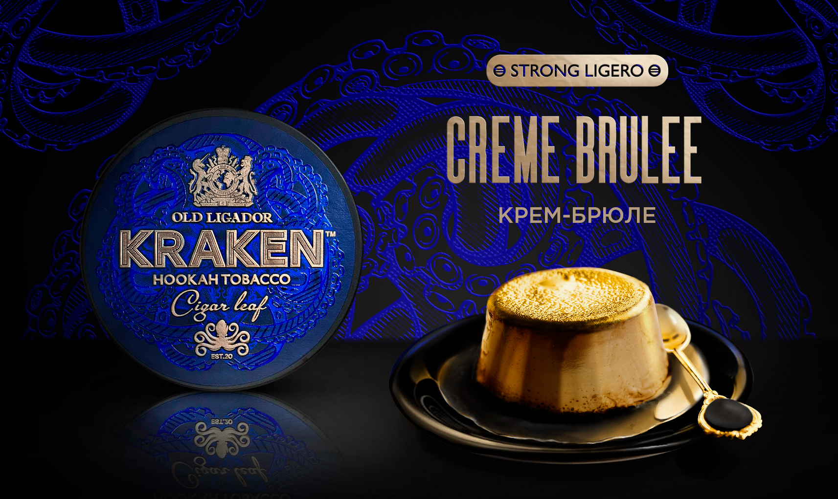 Табак для кальяна - Kraken - SL - Крем Брюле /L24/100гр.