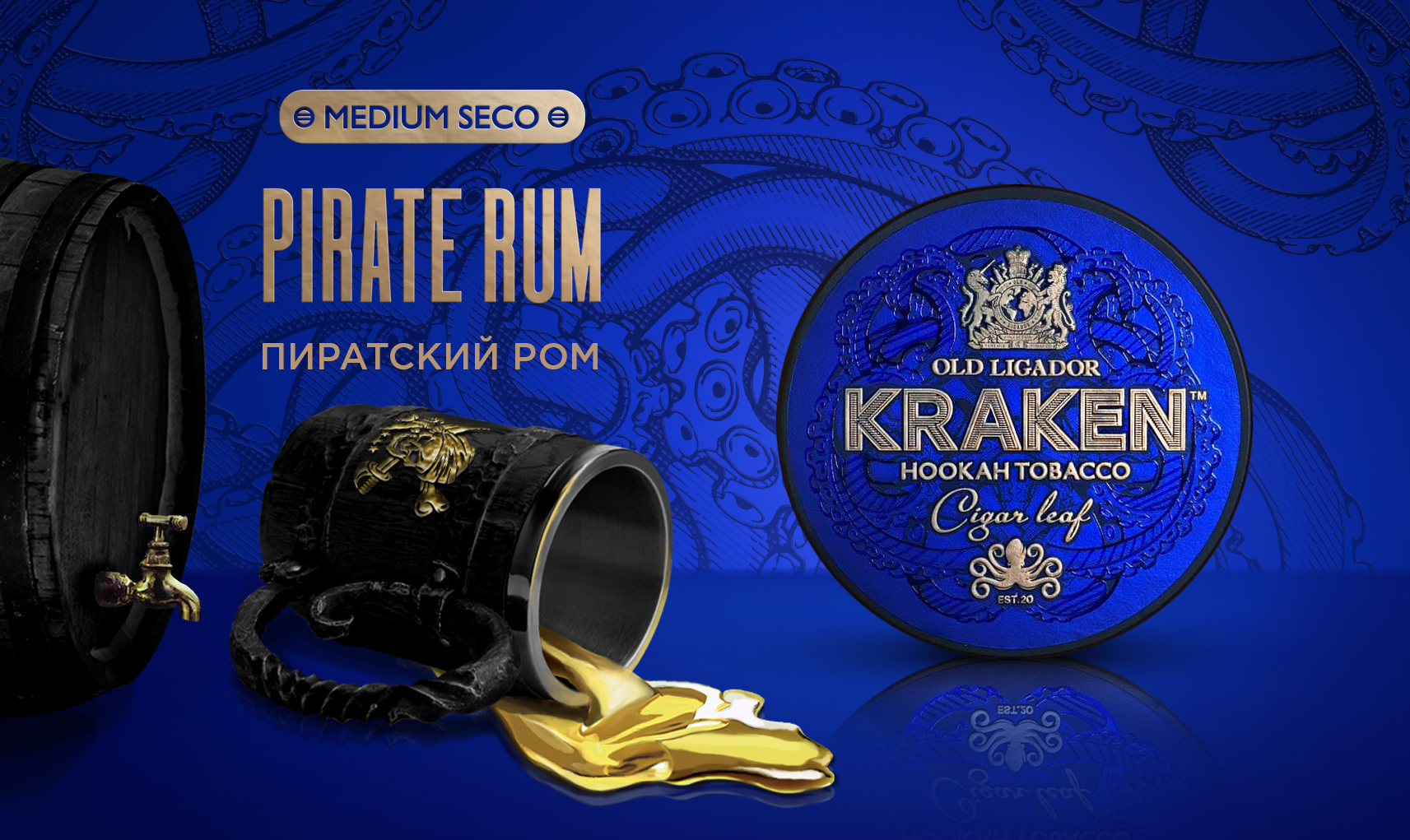 Табак для кальяна - Kraken - MS - Пиратский Ром ( с ароматом ром ) - 30 г