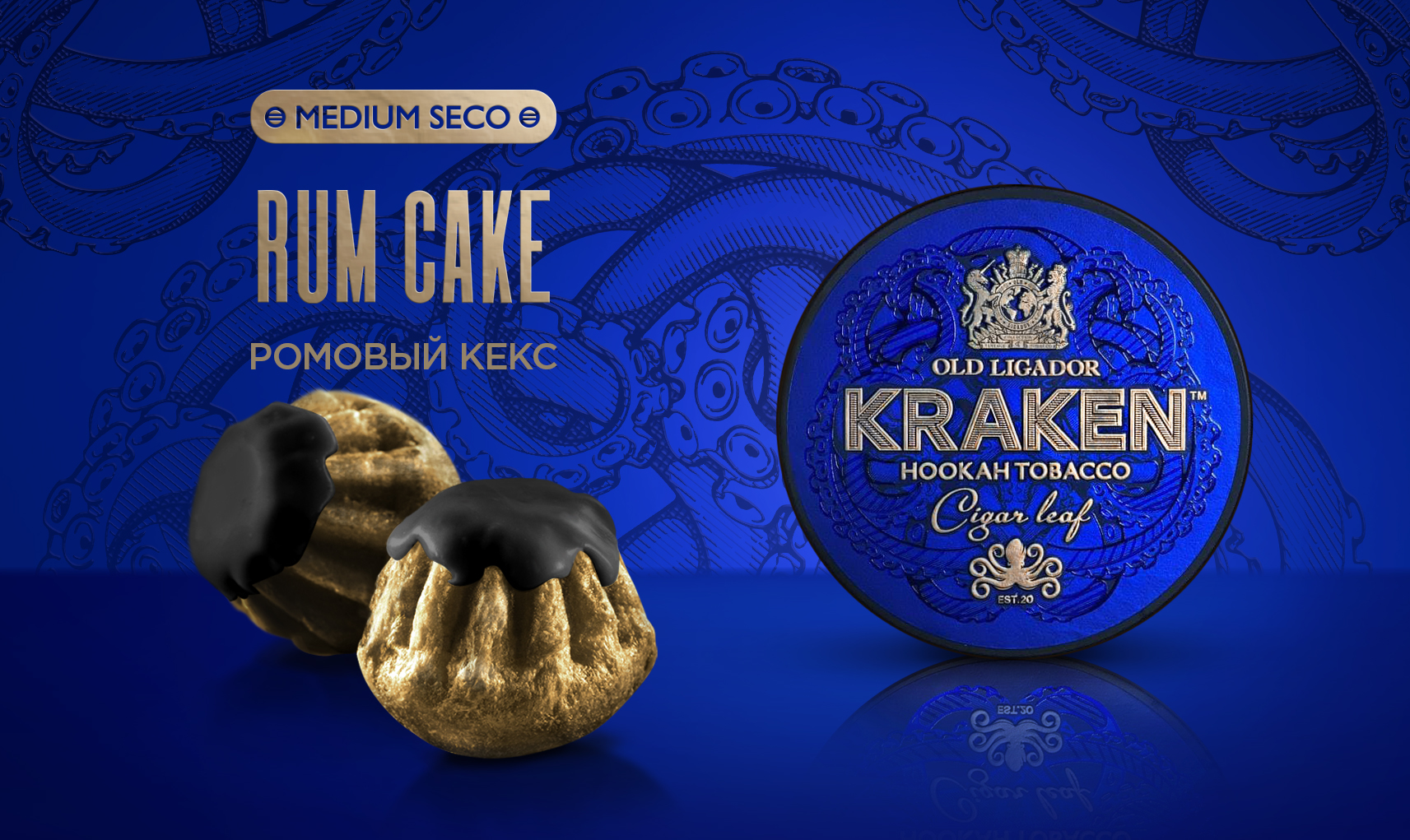 Табак для кальяна - Kraken - MS - Ромовый Кекс ( с ароматом ромовый кекс ) - 30 г