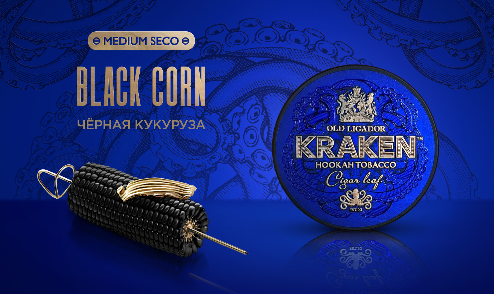 Табак для кальяна - Kraken - MS - Черная кукуруза ( с ароматом кукуруза ) - 30 г