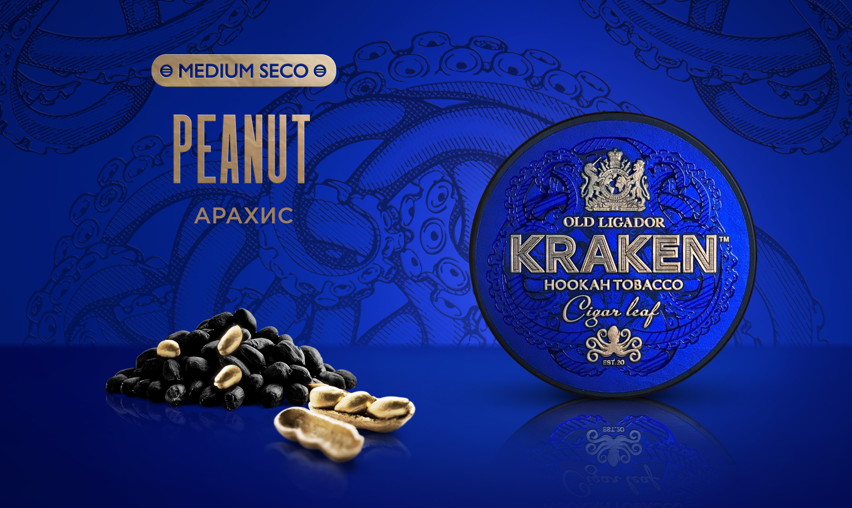 «Kraken» Medium Seco Арахис /S02/ 250гр