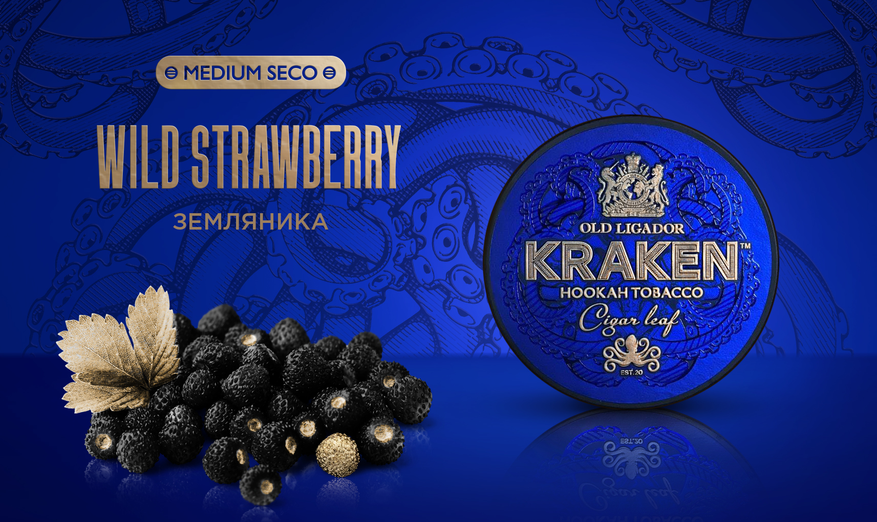 «Kraken» Medium Seco Земляника - 250гр.