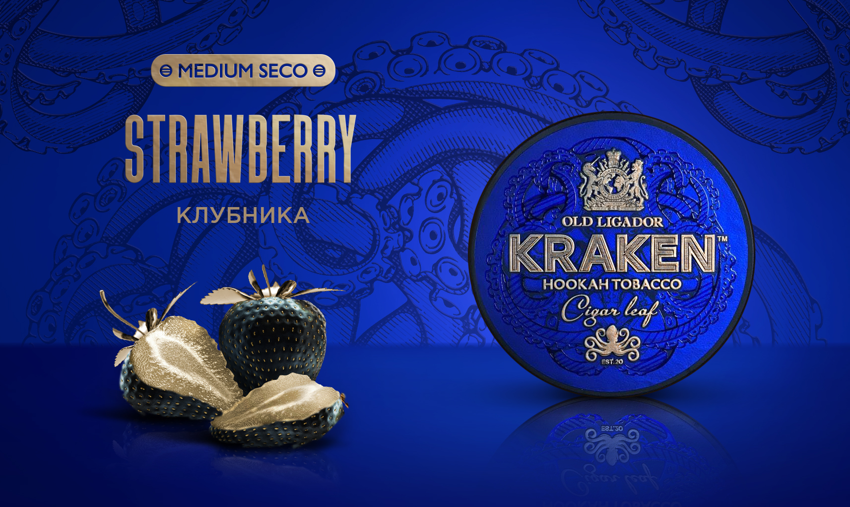 «Kraken» Medium Seco Клубника - 250гр
