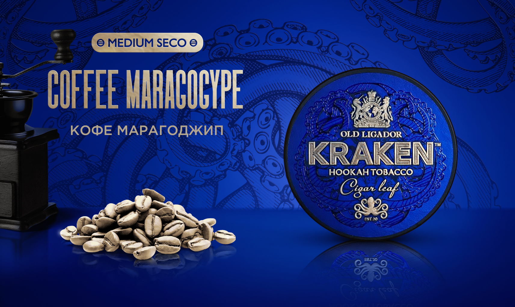 «Kraken» Medium Seco Никарагуанский кофе - 250гр.