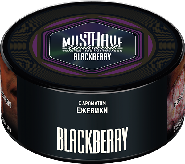 Табак Must Have 125 гр - Blackberry (ЕЖЕВИКА)