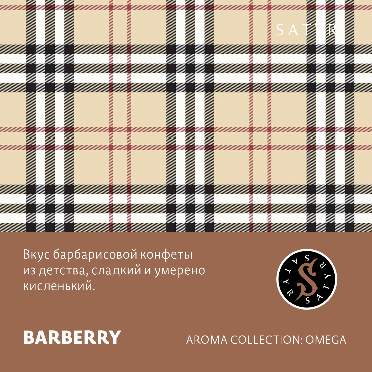 ВВ - Табак "Сатир" BARBERRY (БАРБЕРИ), 100 грамм