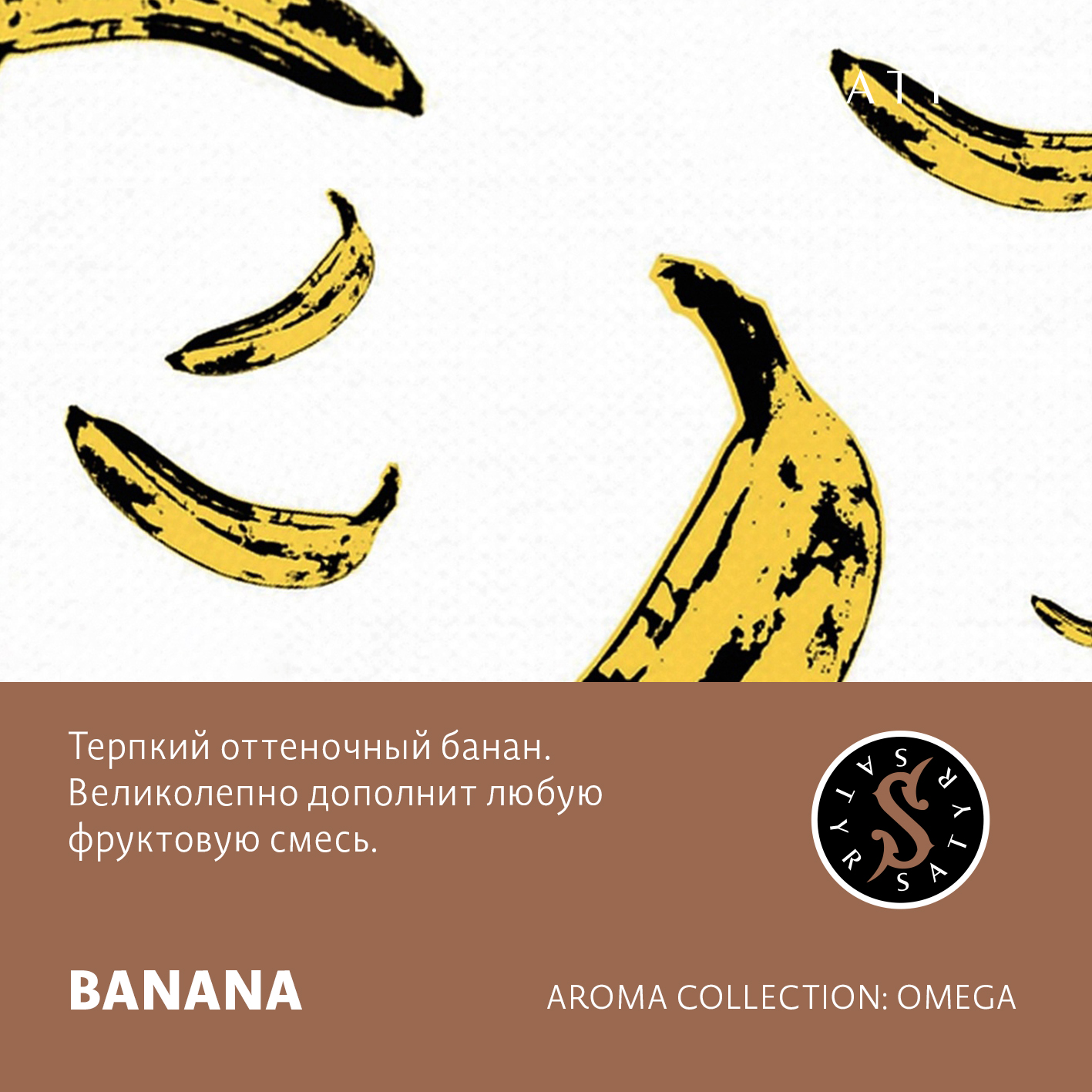 Табак "Сатир" BANANA ( с ароматом банан ) - 100 г