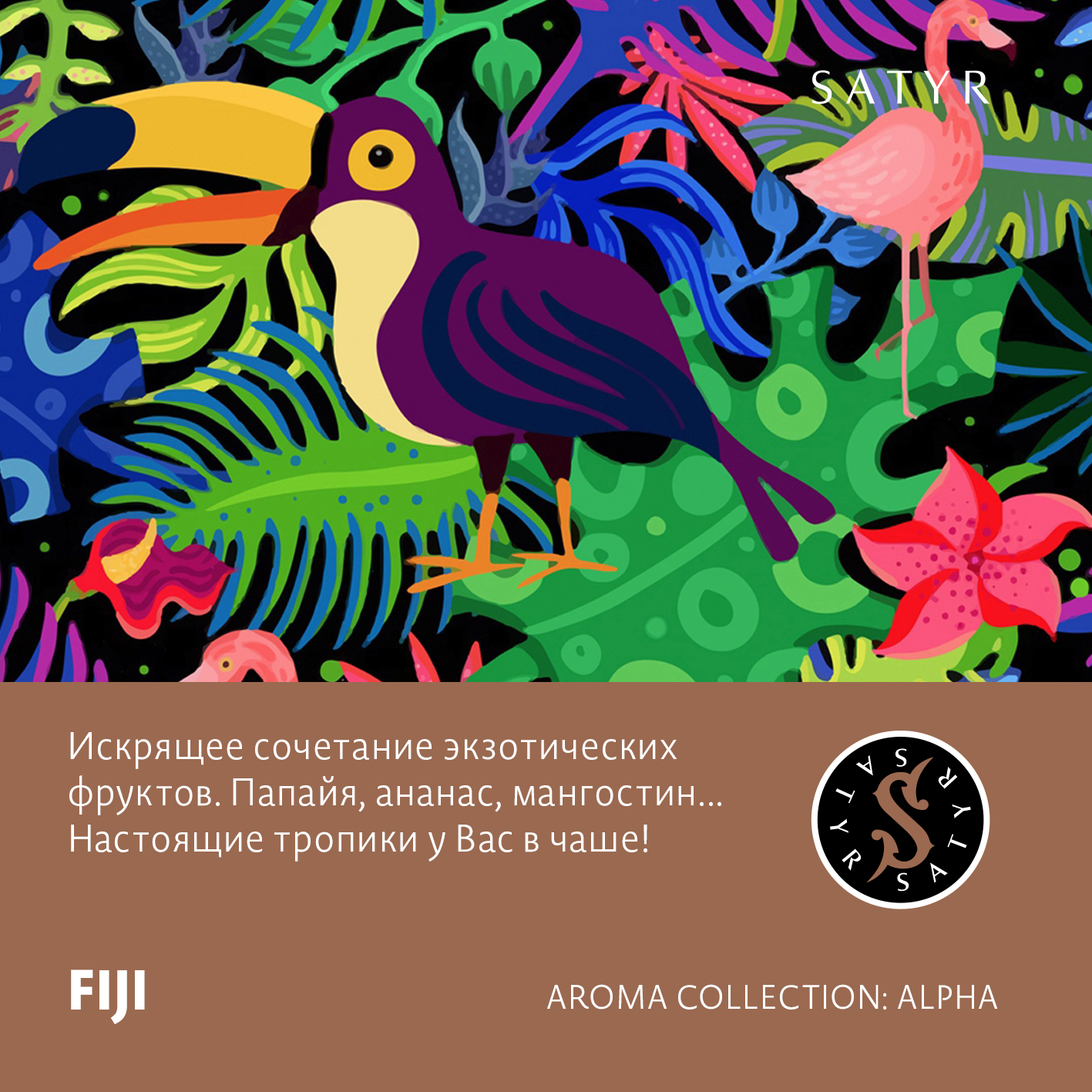 Табак "Сатир" FIJI (ФИДЖИ), 100 грамм