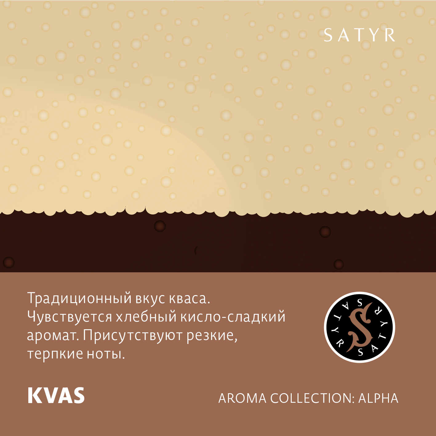 Табак "Сатир" KVAS ( с ароматом квас ) - 100 г
