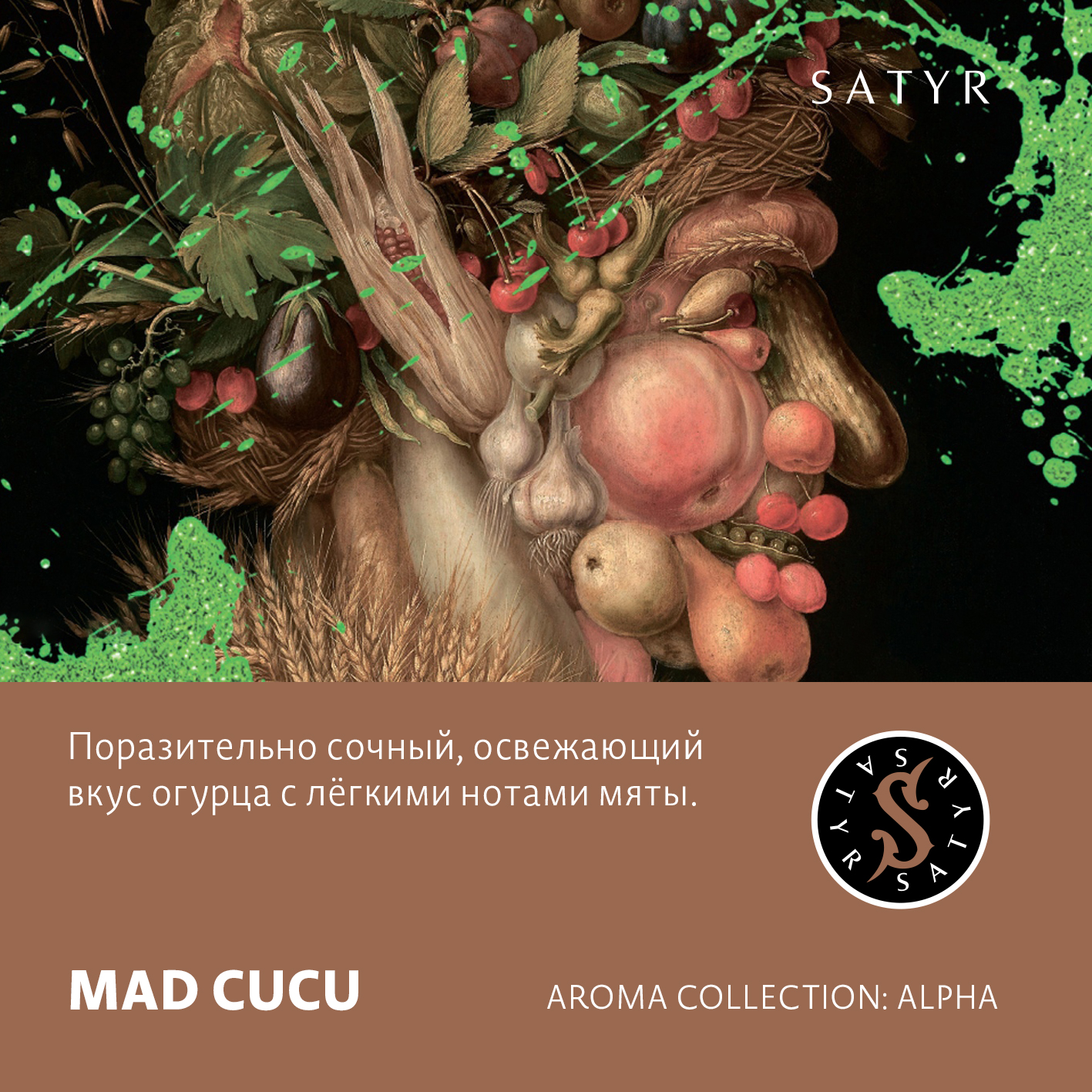 Табак "Сатир" MAD CUCU (Огуречный Лимонад), 100 грамм