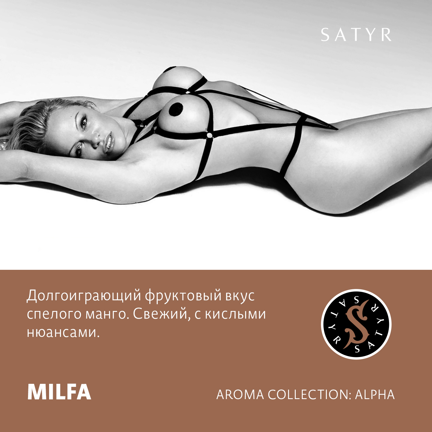 Табак "Сатир" MILFA ( с ароматом спелый манго ) - 100 г