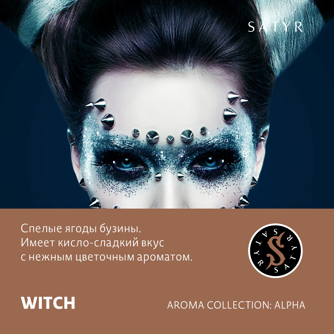 Табак "Сатир" WITCH ( бузина ) - 100 г