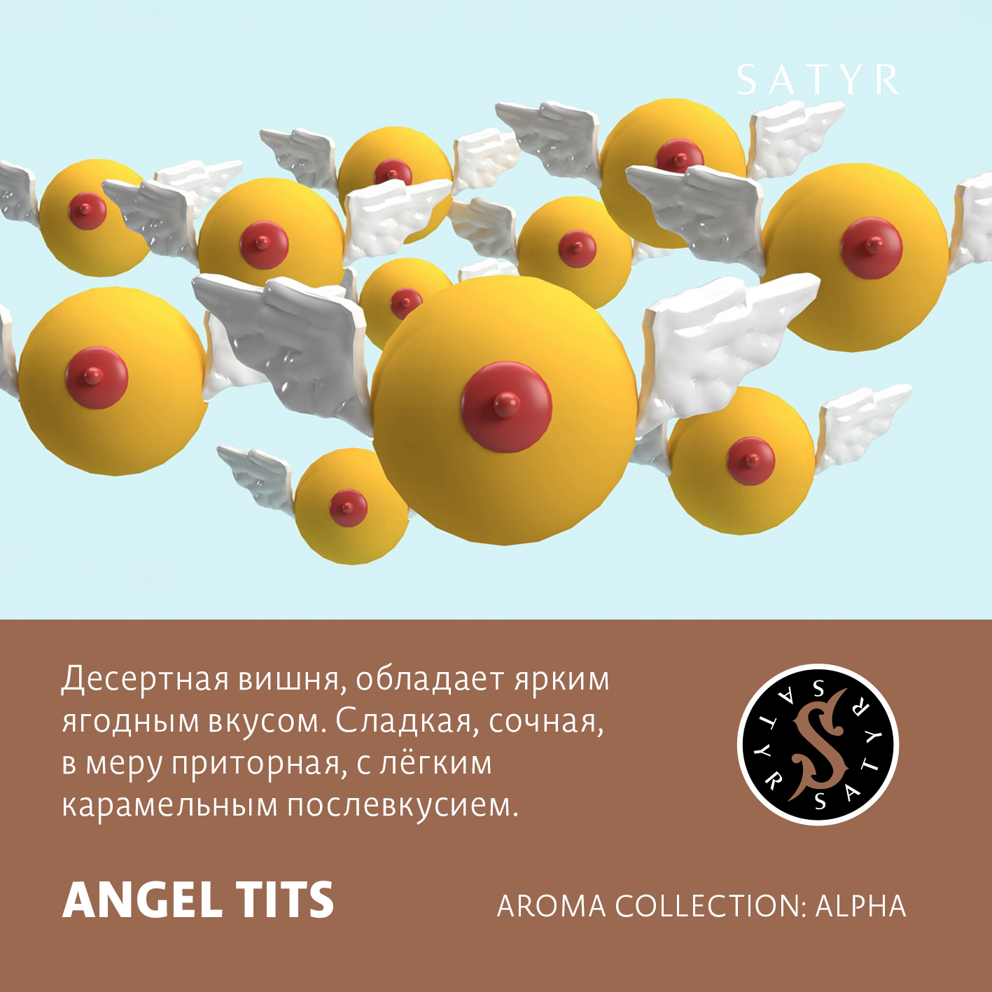 Табак "Сатир" ANGEL TITS (Коктейльная Вишня), 25 грамм