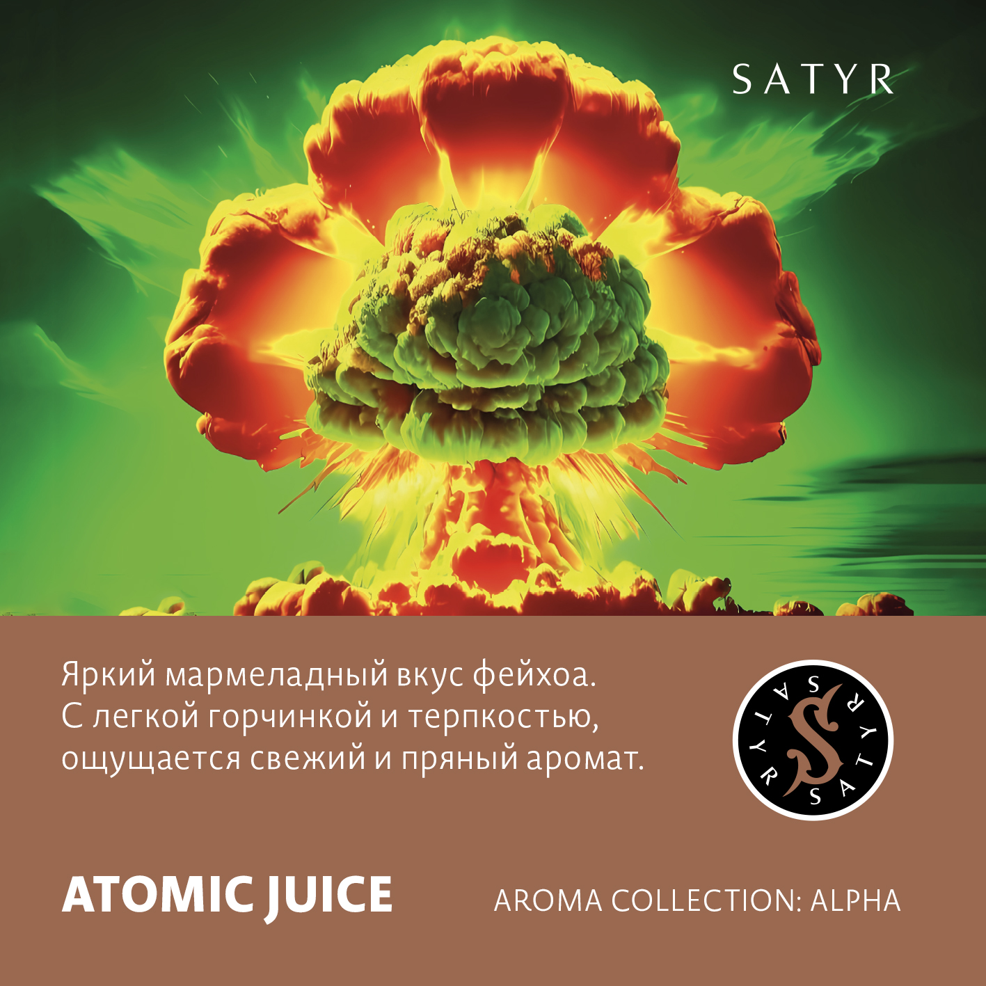 Табак "Сатир" ATOMIC JUICE (АТОМИК ДЖУС), 25 грамм