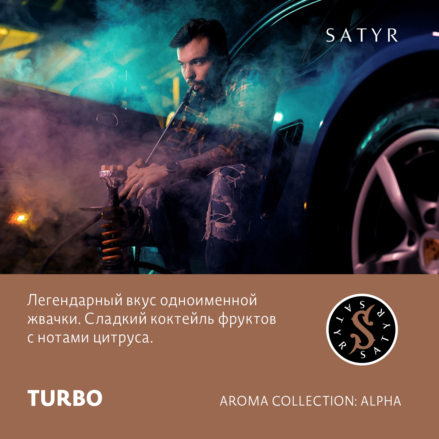 Табак "Сатир" TURBO (Апельсиновая Шипучка), 25 грамм