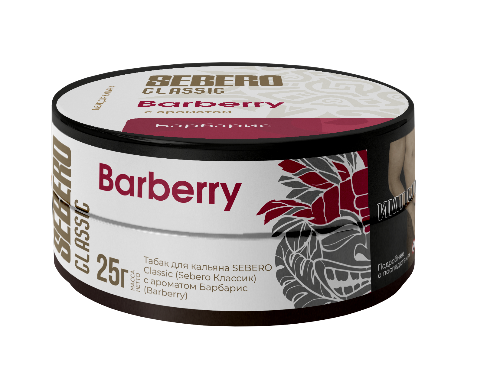 Табак для кальяна - Sebero - BARBERRY ( барбарис ) - 25 г