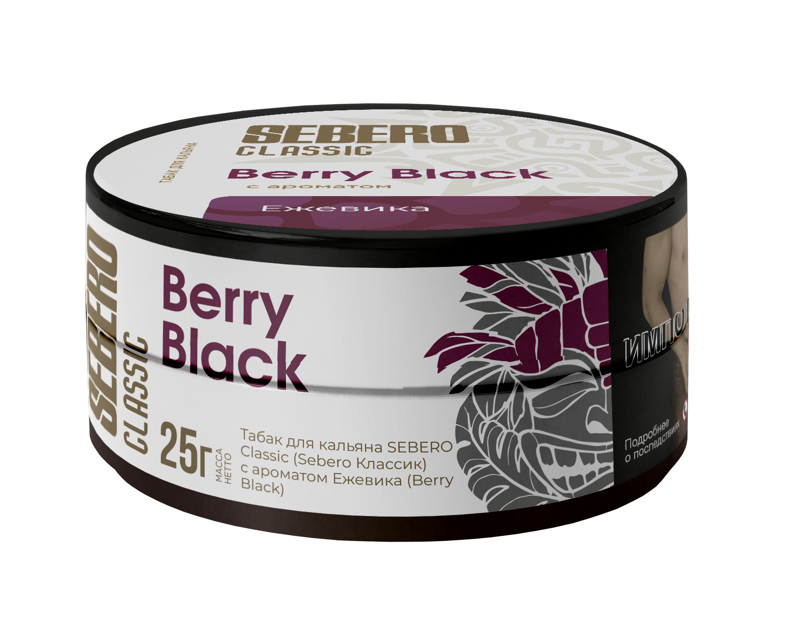 Табак для кальяна - Sebero - BERRY BLACK ( ежевика ) - 25 г