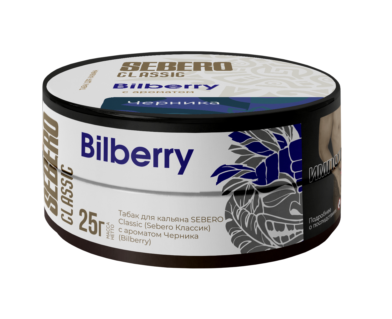 Табак для кальяна - Sebero - BILBERRY ( черника ) - 25 г