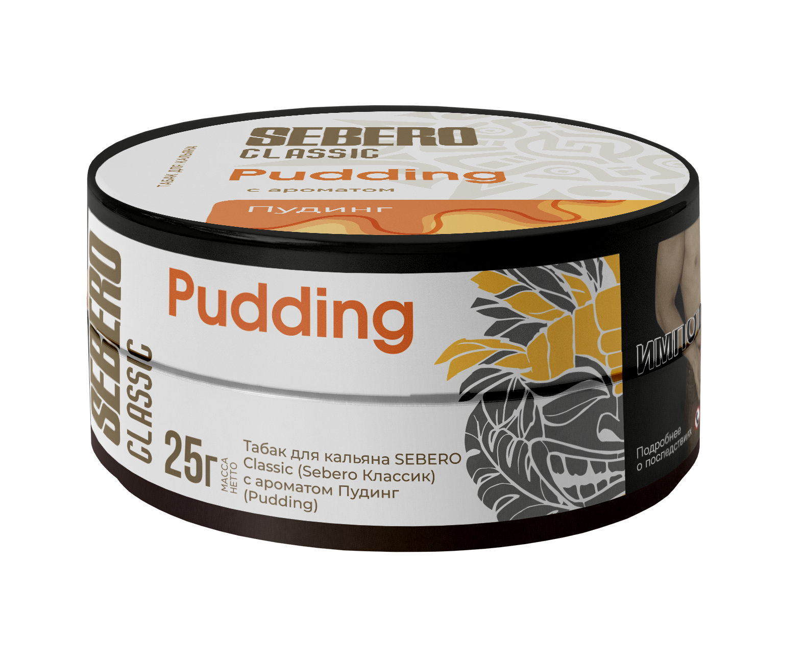 Табак для кальяна - Sebero - PUDDING ( пудинг ) - 25 г
