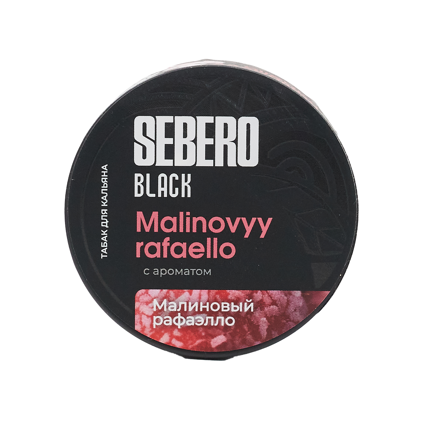 Табак для кальяна - Sebero black - Malinovyy Rafaello ( Малиновый рафаэлло ) - 100 г