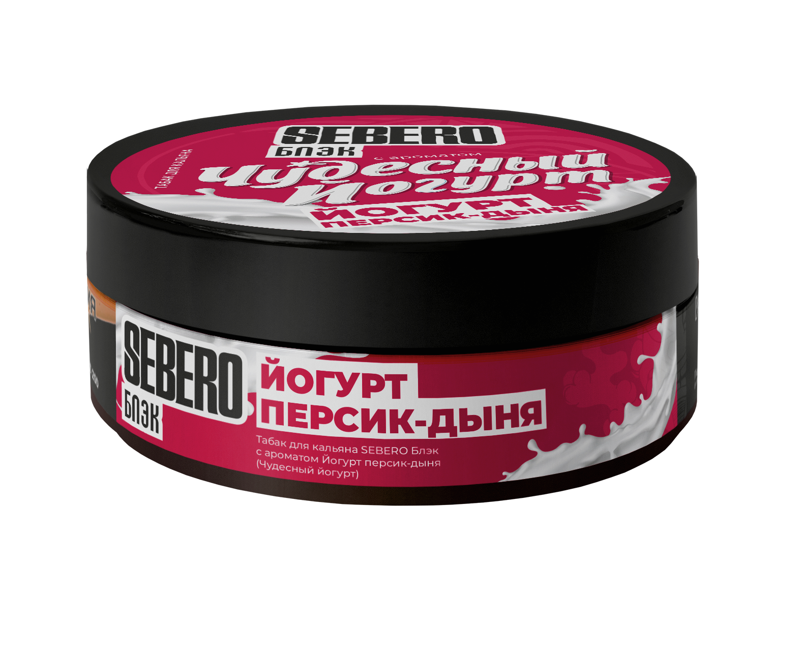 New - Табак для кальяна - Sebero black - чудесный йогурт ( йогурт персик-дыня ) - 25 г
