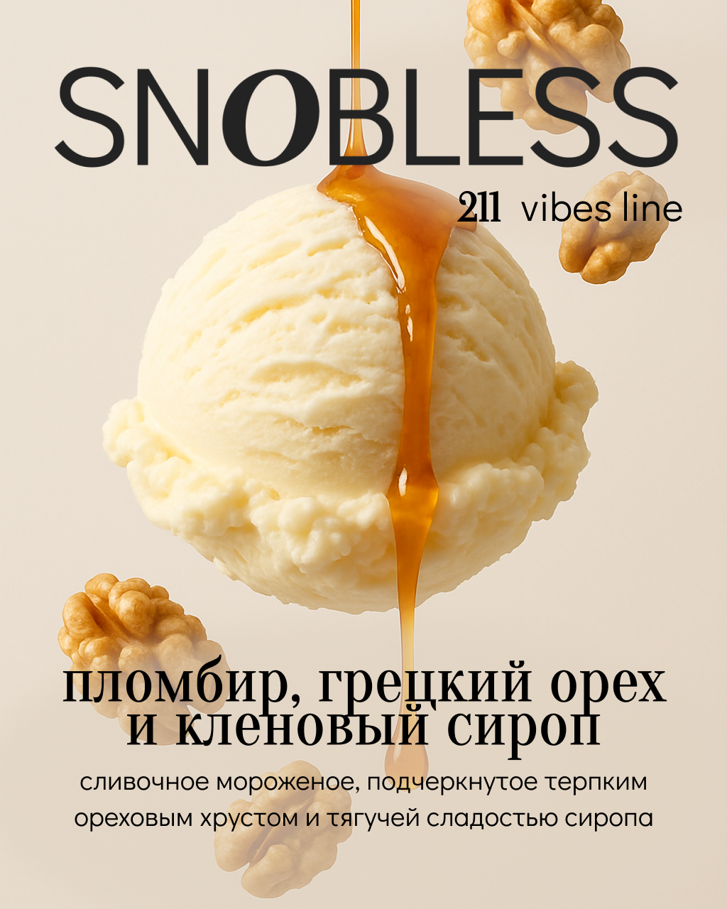«СНОБЛЕСС» аромат Пломбир, грецкий орех и клиновый сироп - линейка VIBES - 25 г