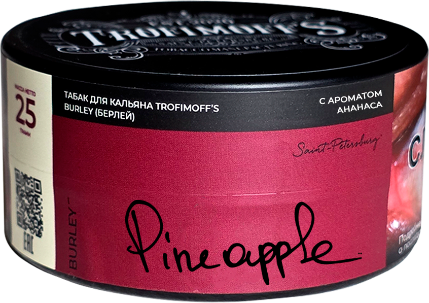 "Trofimoff"s" Pineapple burley (Ананас) 25гр.