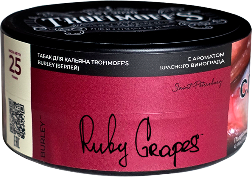 "Trofimoff"s" Ruby Grapes burley (виноград Кишмиш) 25гр.