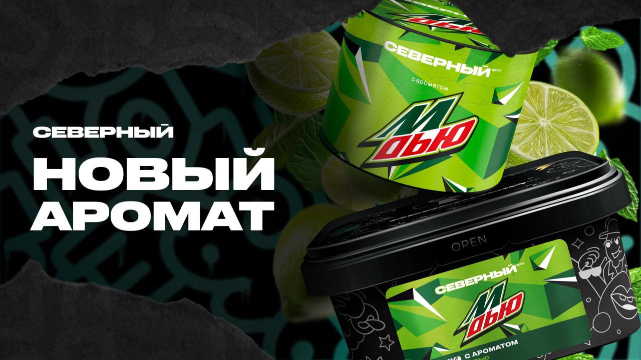 Табак для кальяна - Cеверный - М-Дью 40 г