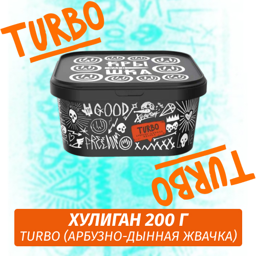 Табак для кальяна Хулиган, 200 г (АРБУЗНОДЫННАЯ ЖВАЧКА (TURBO))
