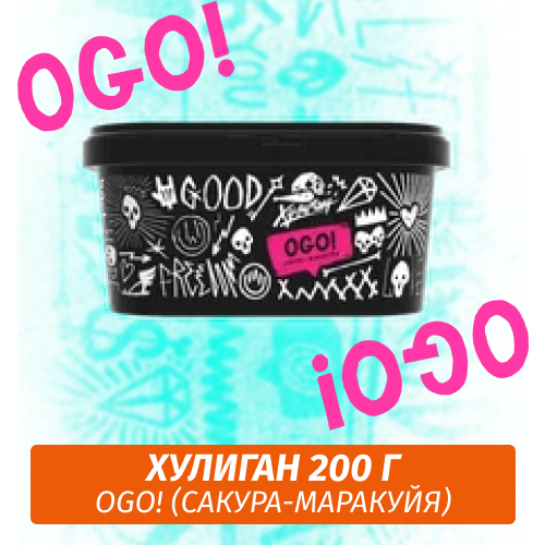 Табак для кальяна Хулиган, 200 г (САКУРА МАРАКУЙЯ (OGO))