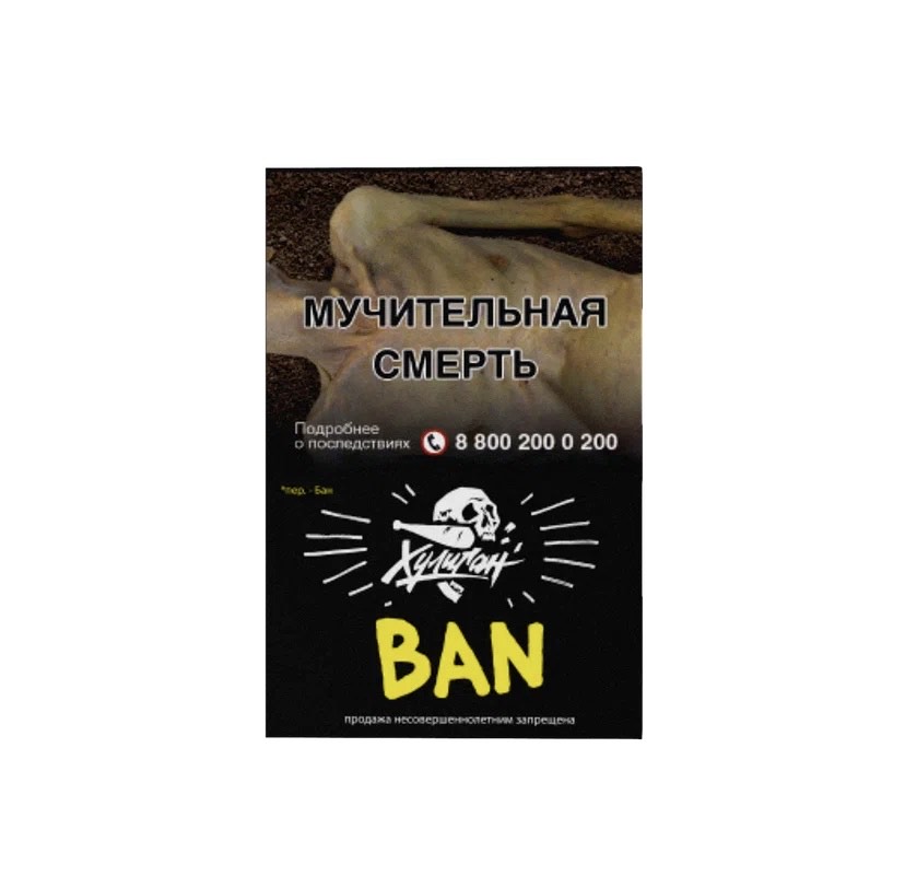 BAN - (Банановое суфле) - Хулиган, 25 г