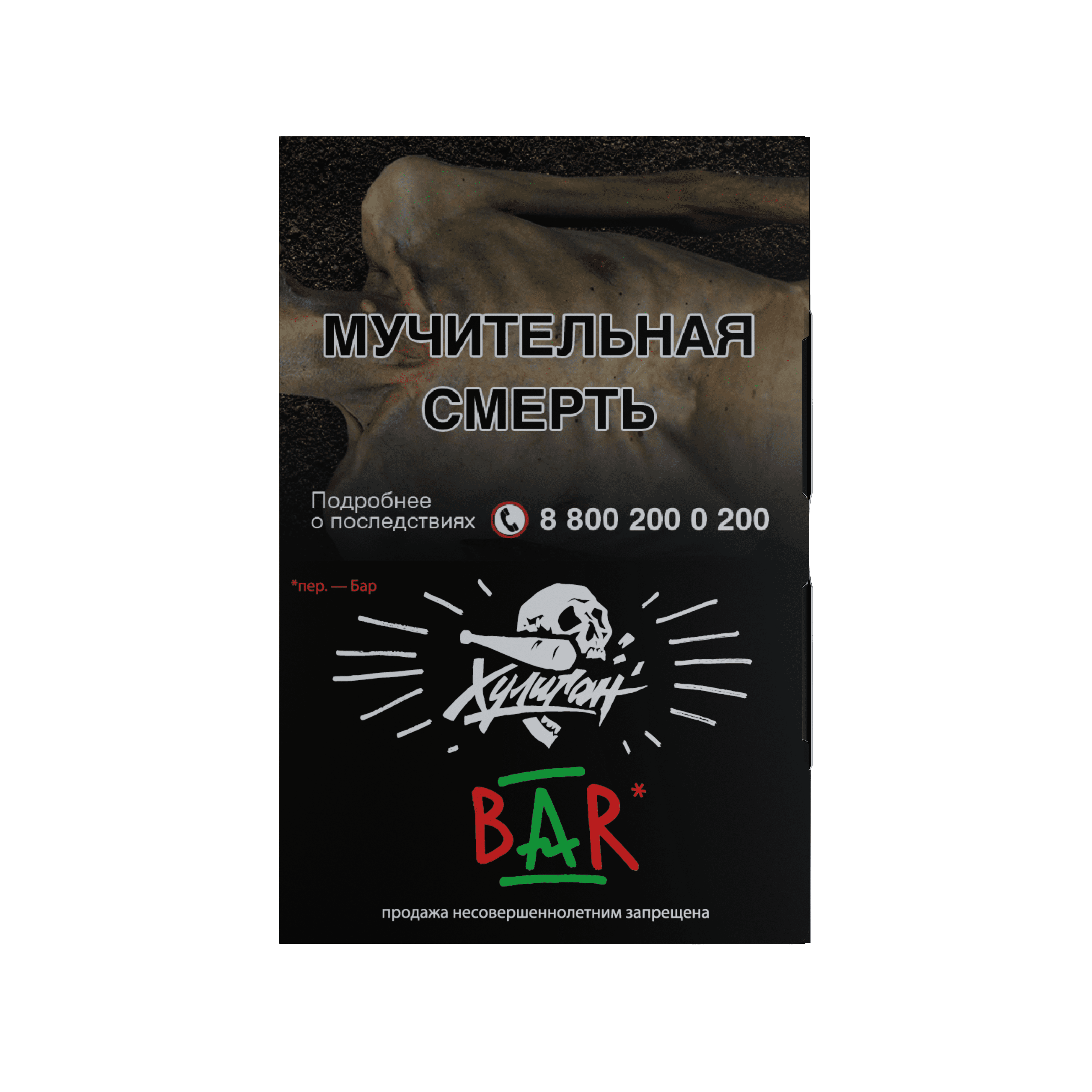 BAR - (Барбарис) - Хулиган, 25 г