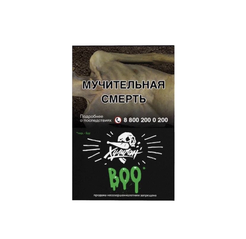 BOO - (Яблоко-гранат) - Хулиган , 25 г