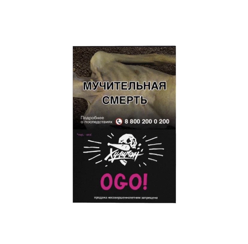 OGO - (Сакура-маракуйя) - Хулиган, 25 г