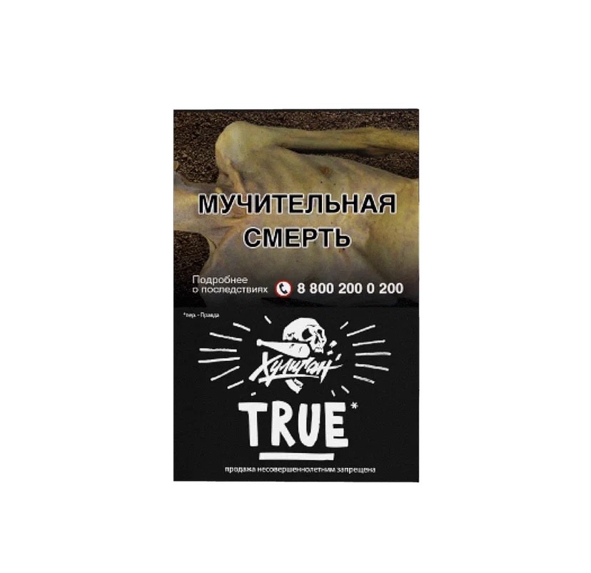 True - (Табачный микс) - Хулиган, 25 г